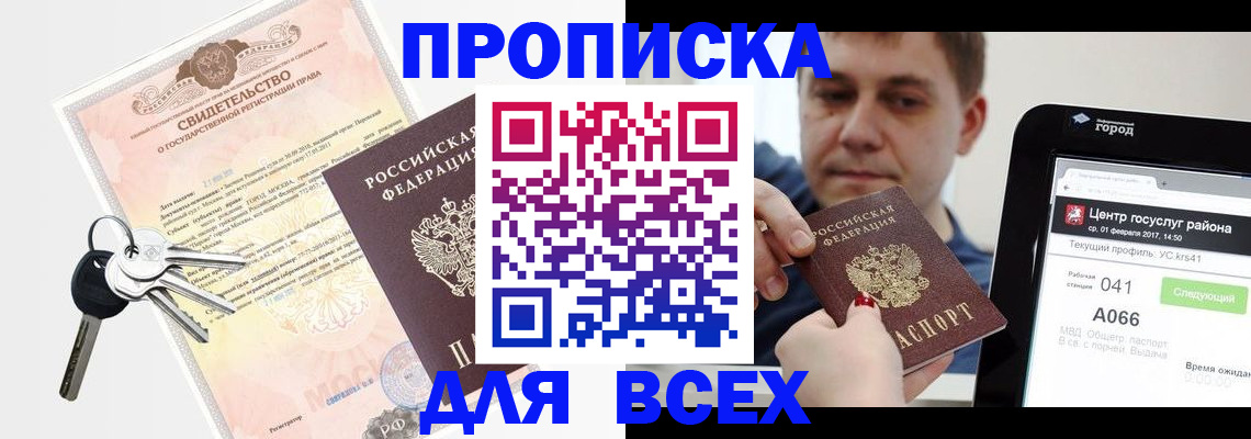 пропишу в квартире в Раменском