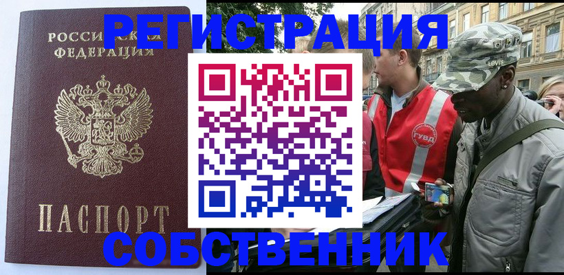 временная регистрация для всех в Раменском