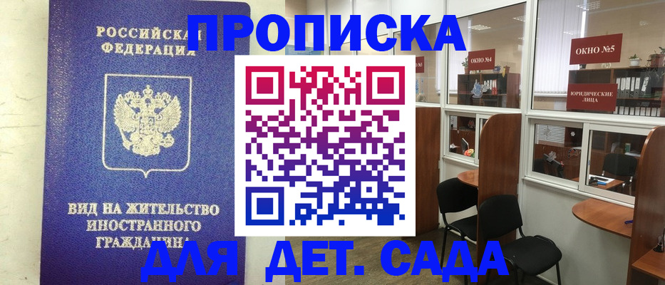 прописка в Раменском