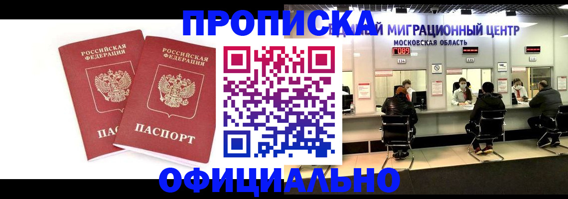 временная регистрация в Раменском