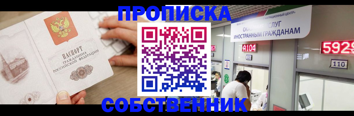 прописка в Раменском