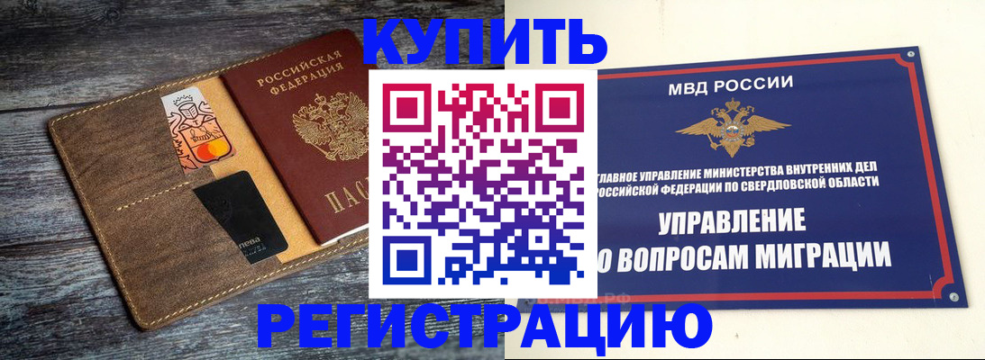 временная регистрация купить в Раменском