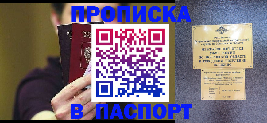 пропишу в квартире в Раменском