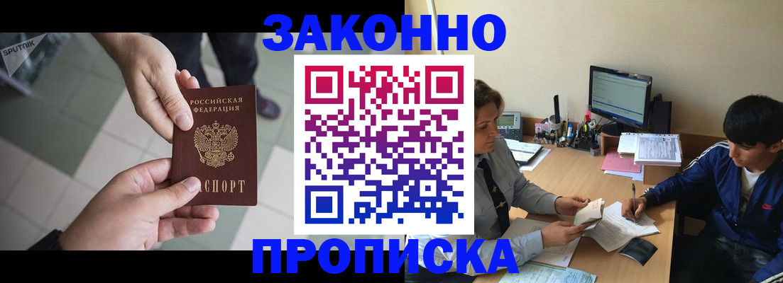 прописка регистрация в Раменском