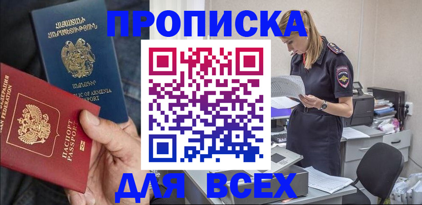 прописка штамп в Раменском