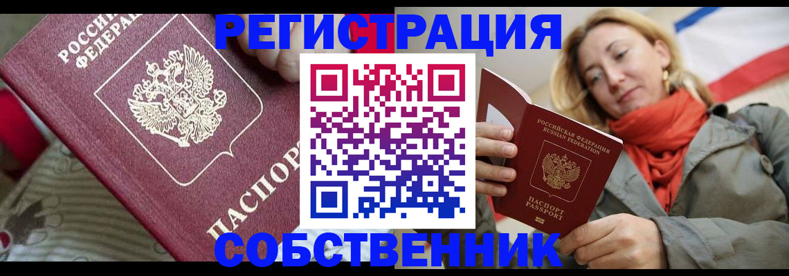 временная регистрация купить в Раменском