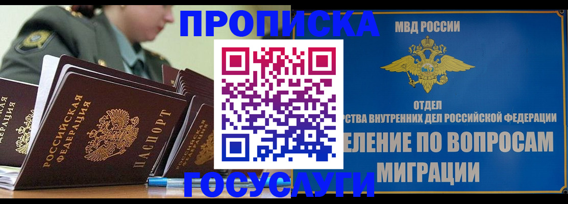 прописка в Раменском